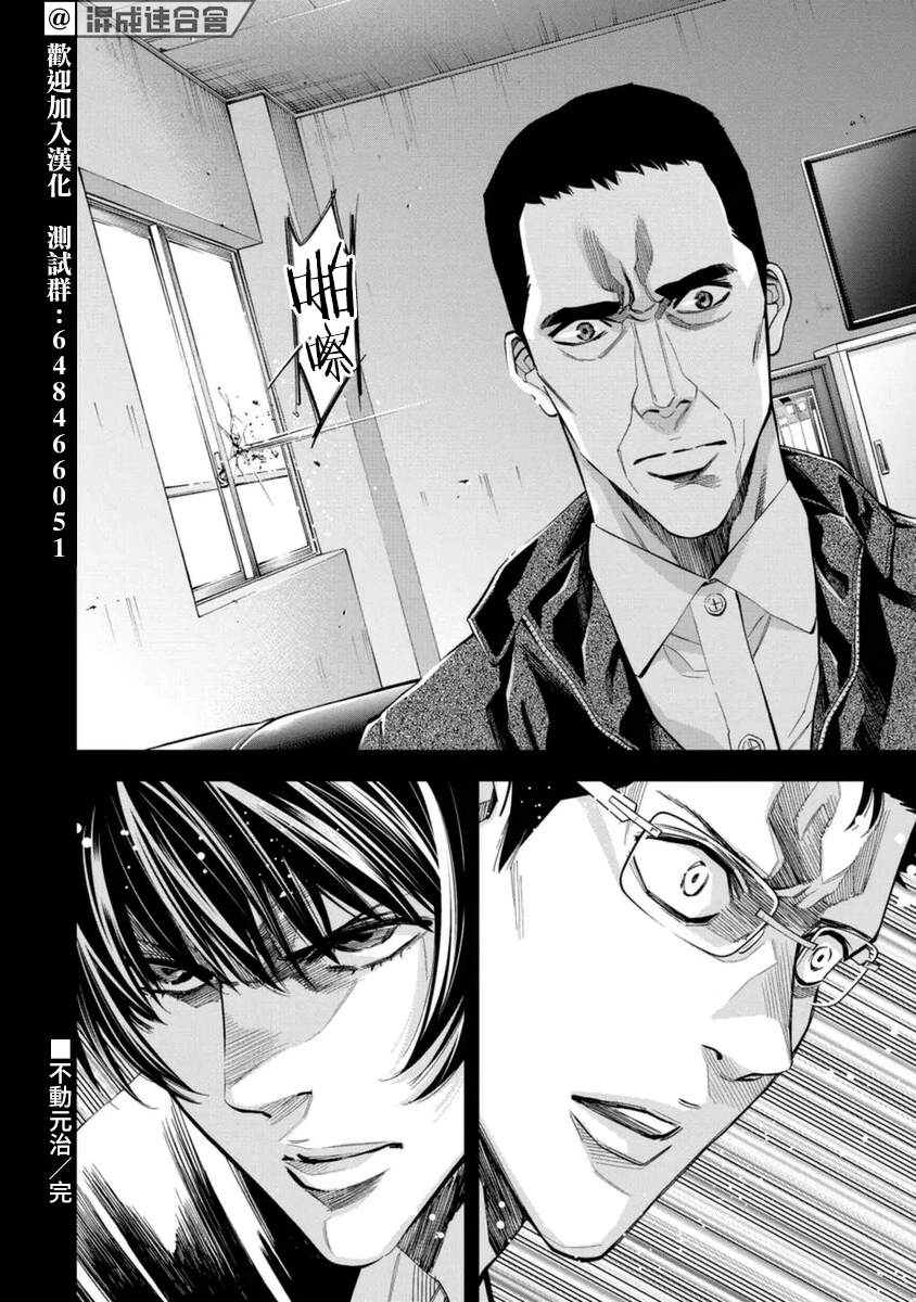 《红名单～警视厅组对三课PO～》漫画最新章节第30话免费下拉式在线观看章节第【21】张图片