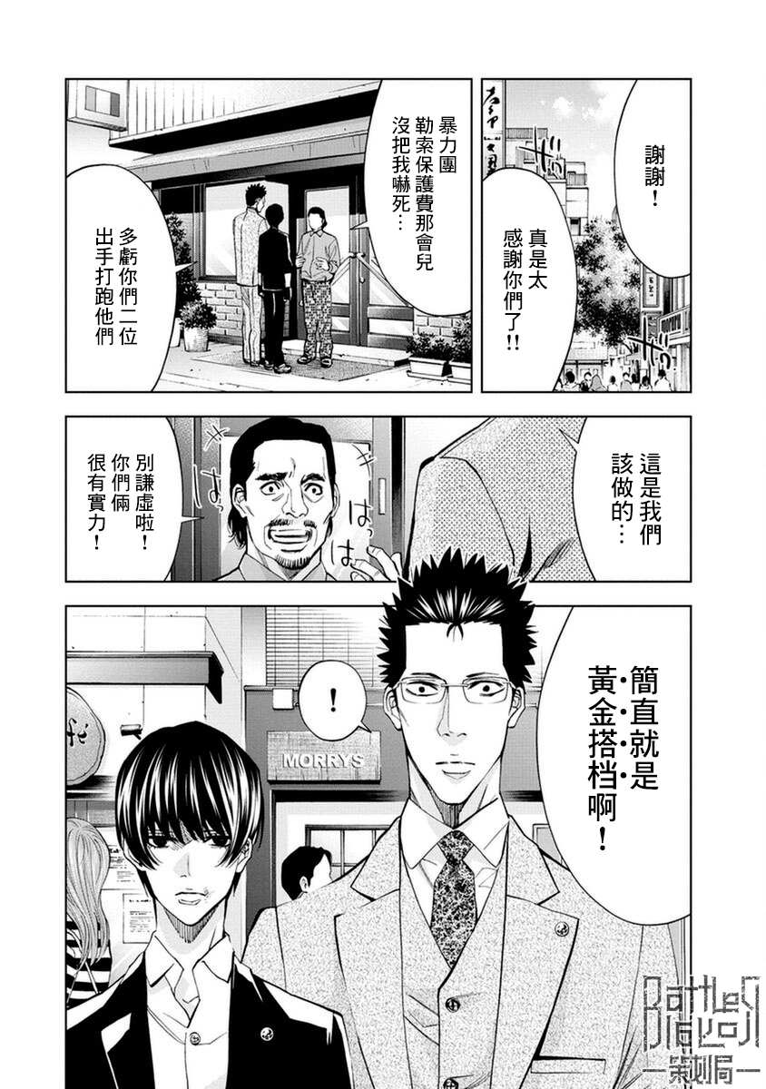 《红名单～警视厅组对三课PO～》漫画最新章节第12话免费下拉式在线观看章节第【4】张图片