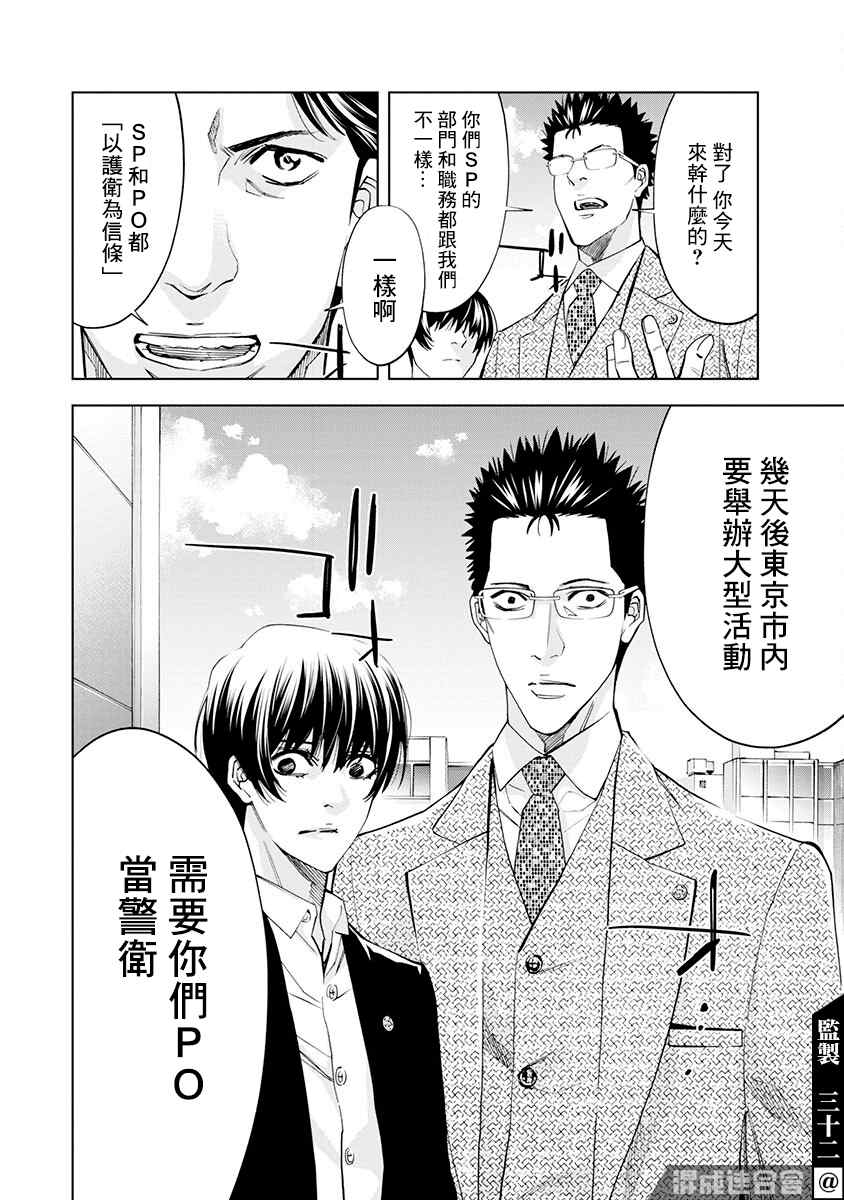 《红名单～警视厅组对三课PO～》漫画最新章节第8话免费下拉式在线观看章节第【17】张图片