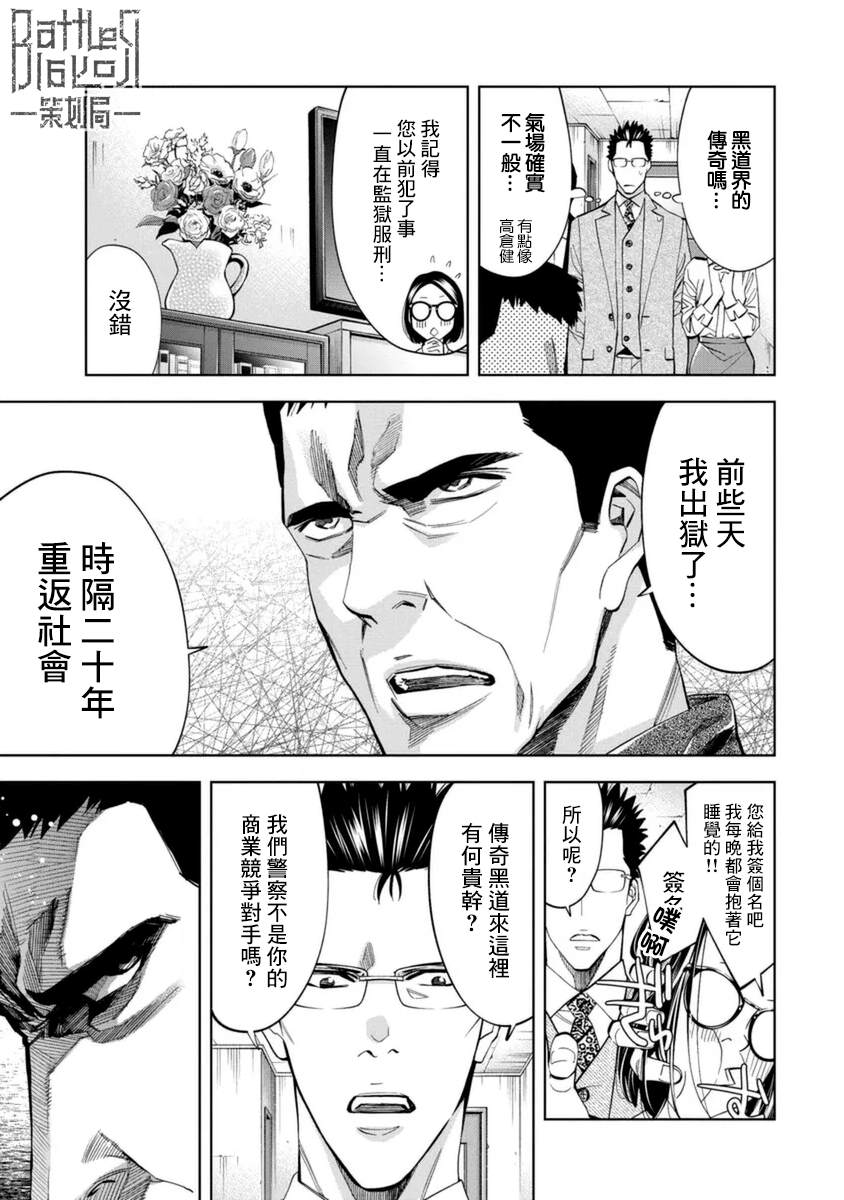 《红名单～警视厅组对三课PO～》漫画最新章节第30话免费下拉式在线观看章节第【10】张图片