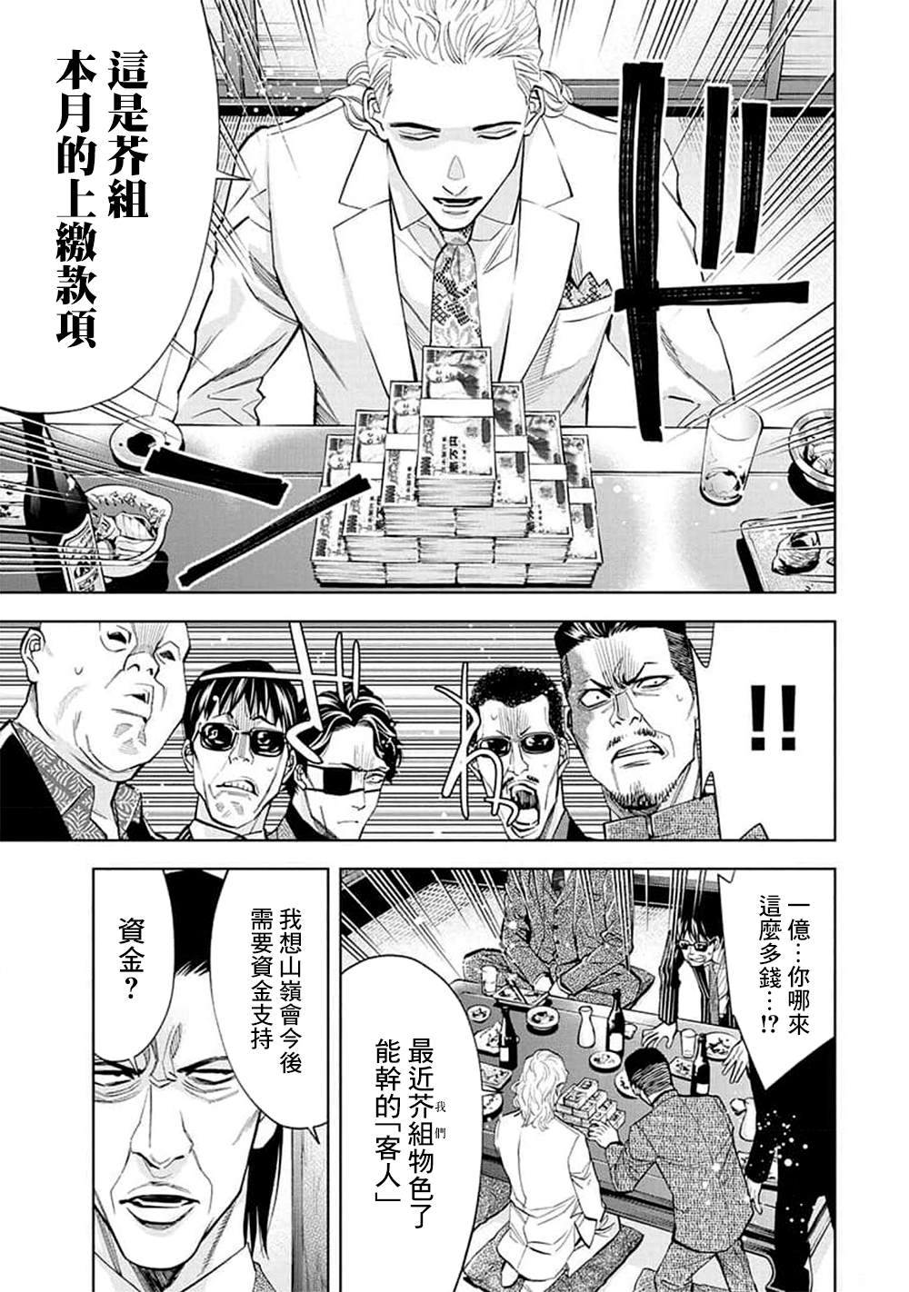 《红名单～警视厅组对三课PO～》漫画最新章节第28话免费下拉式在线观看章节第【7】张图片