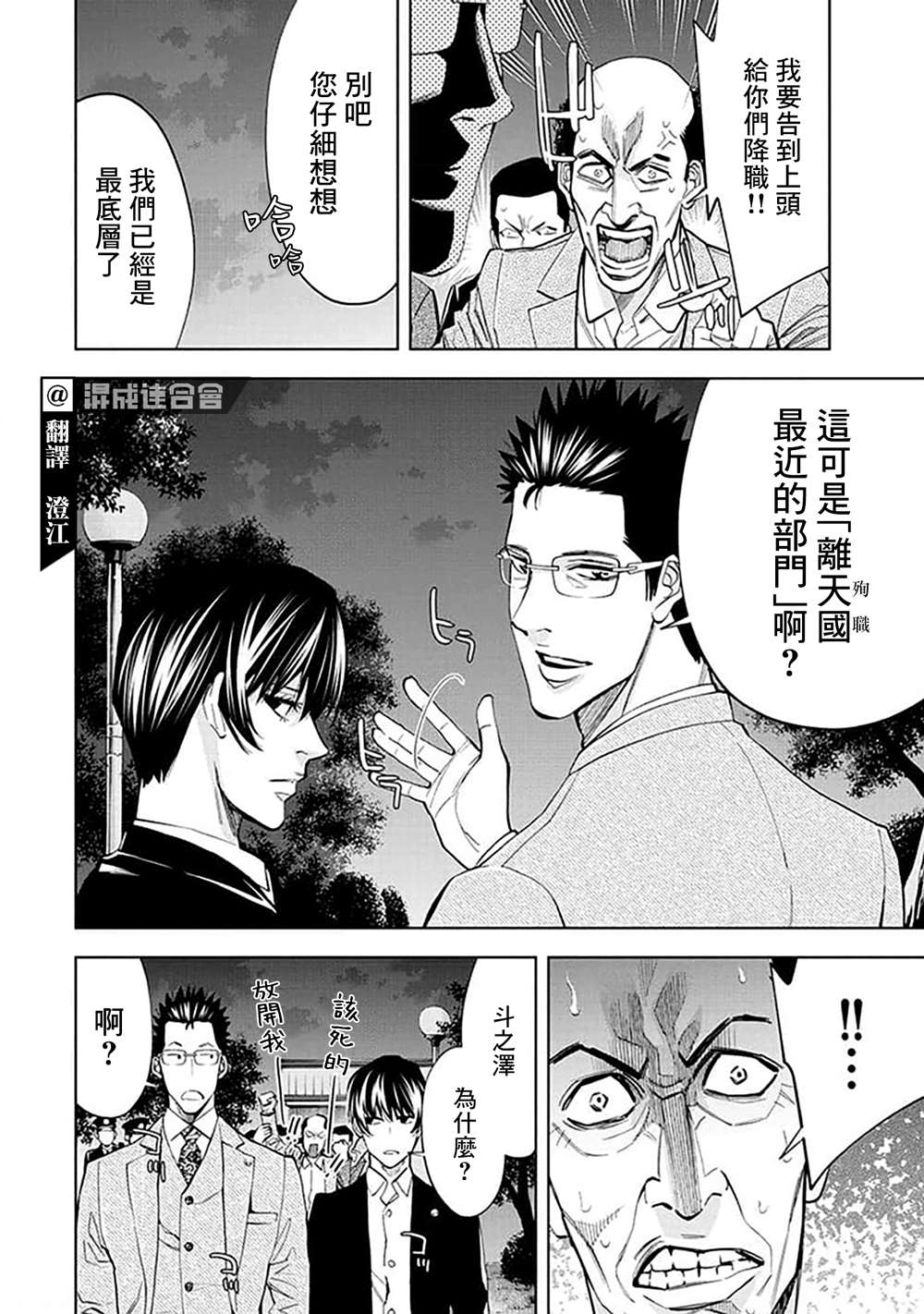 《红名单～警视厅组对三课PO～》漫画最新章节第26话免费下拉式在线观看章节第【2】张图片