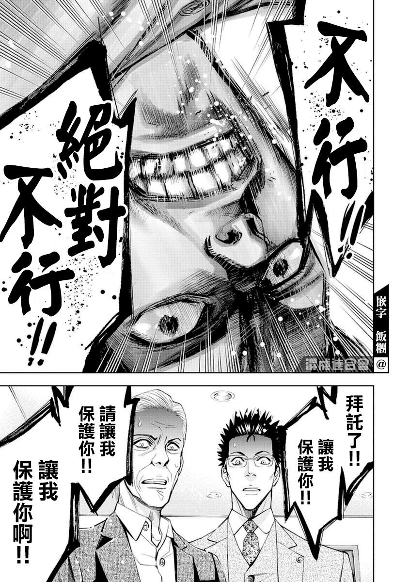 《红名单～警视厅组对三课PO～》漫画最新章节第13话免费下拉式在线观看章节第【17】张图片