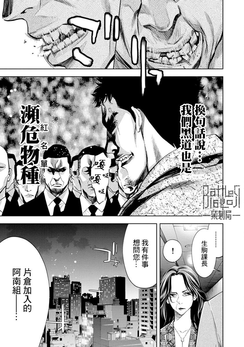 《红名单～警视厅组对三课PO～》漫画最新章节第10话免费下拉式在线观看章节第【15】张图片