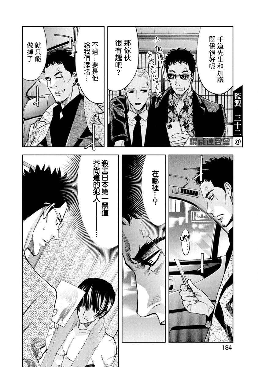 《红名单～警视厅组对三课PO～》漫画最新章节第19话免费下拉式在线观看章节第【16】张图片