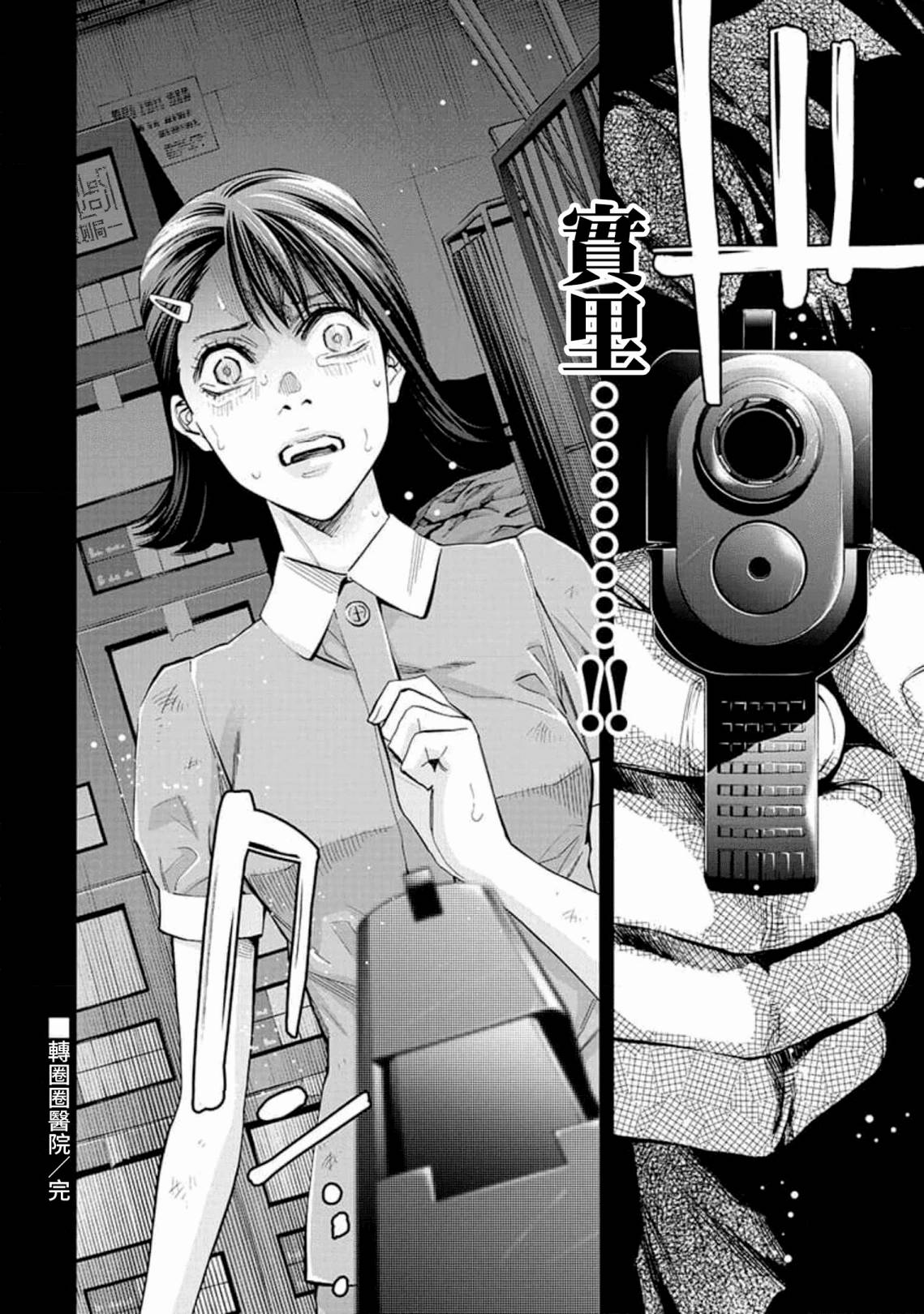 《红名单～警视厅组对三课PO～》漫画最新章节第22话免费下拉式在线观看章节第【18】张图片