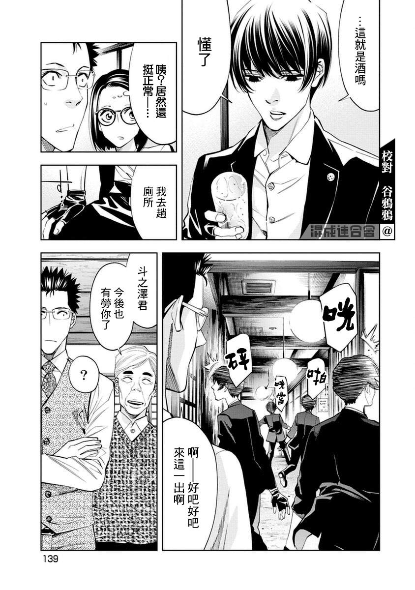 《红名单～警视厅组对三课PO～》漫画最新章节第17话免费下拉式在线观看章节第【9】张图片