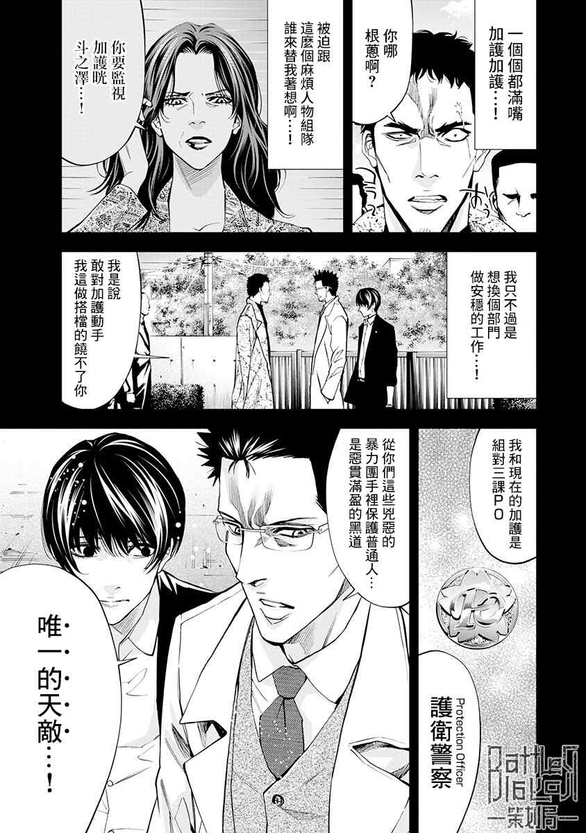 《红名单～警视厅组对三课PO～》漫画最新章节第8话免费下拉式在线观看章节第【8】张图片