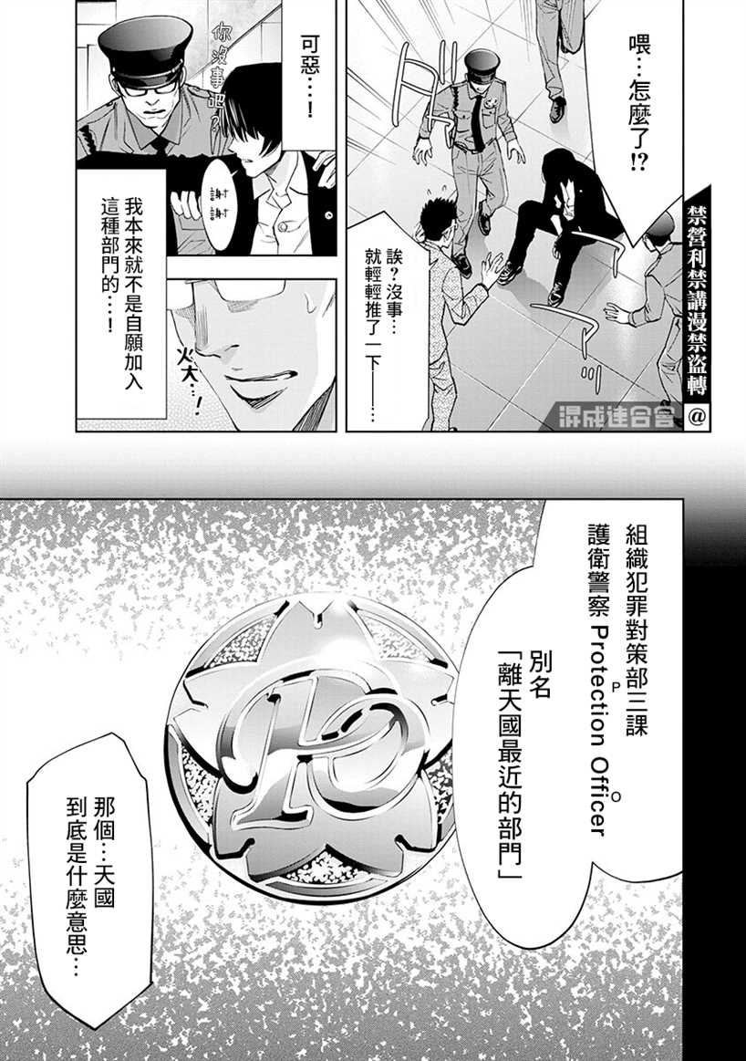 《红名单～警视厅组对三课PO～》漫画最新章节第1话免费下拉式在线观看章节第【15】张图片