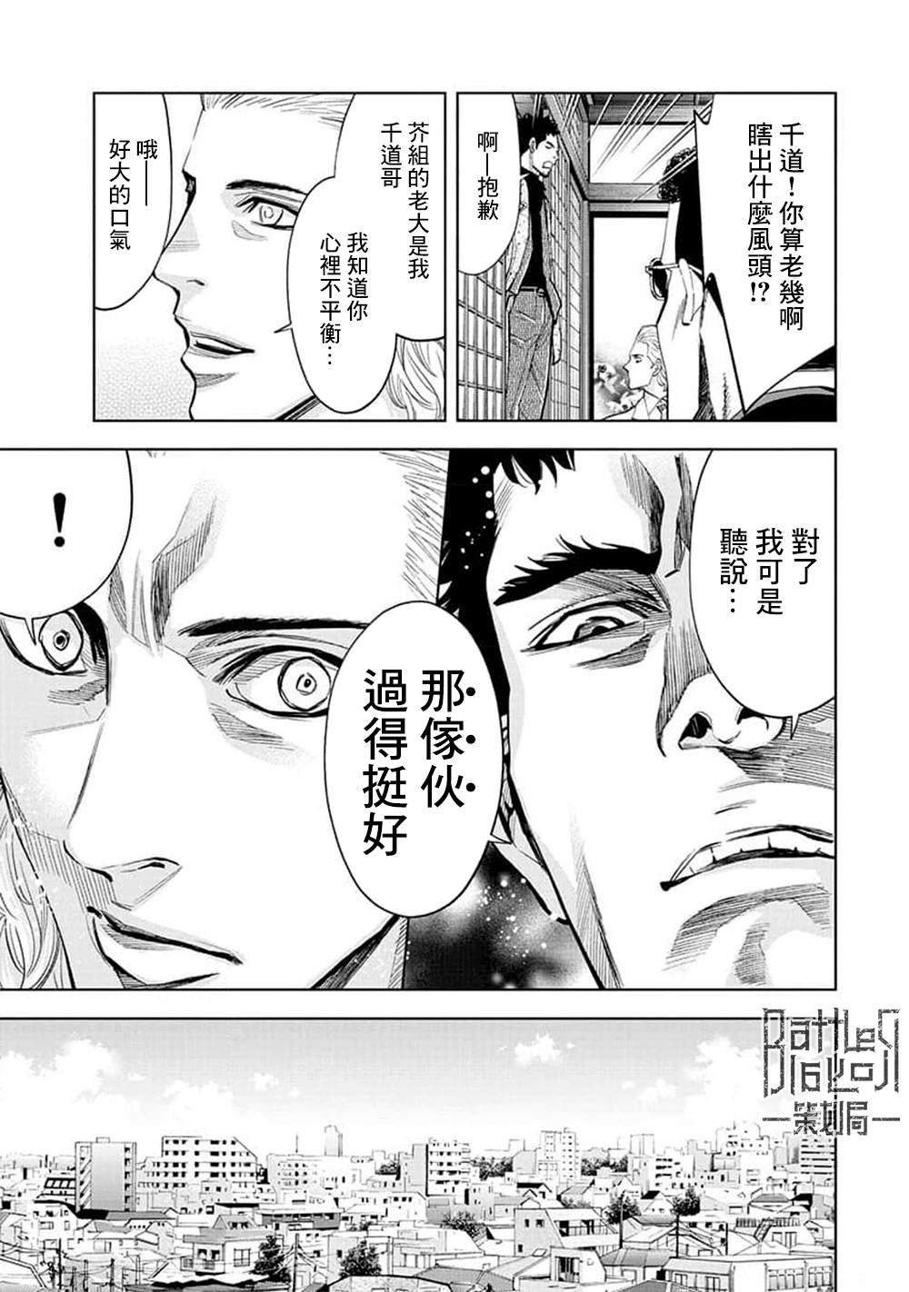 《红名单～警视厅组对三课PO～》漫画最新章节第28话免费下拉式在线观看章节第【11】张图片