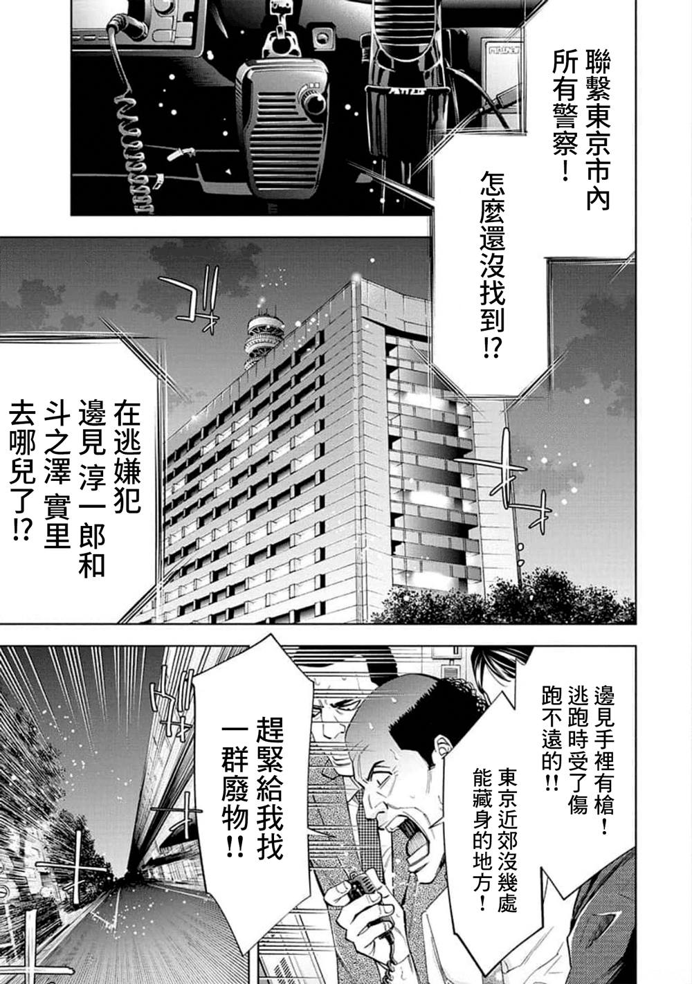 《红名单～警视厅组对三课PO～》漫画最新章节第24话免费下拉式在线观看章节第【1】张图片