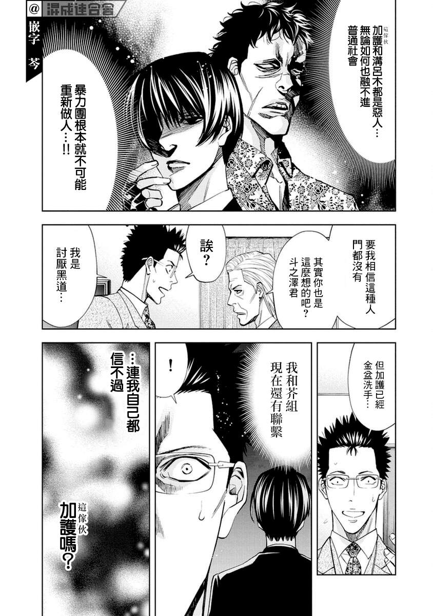 《红名单～警视厅组对三课PO～》漫画最新章节第13话免费下拉式在线观看章节第【15】张图片