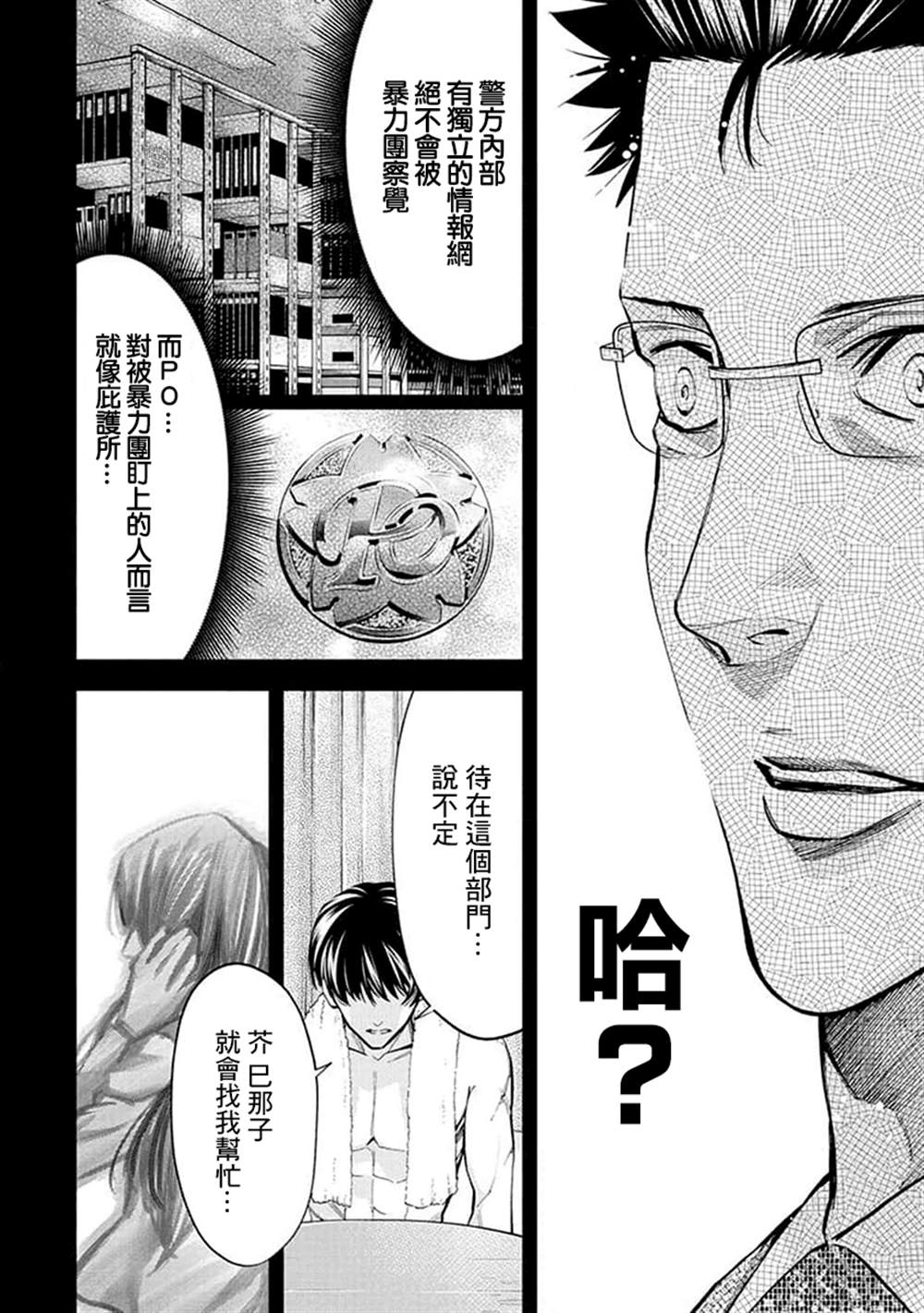 《红名单～警视厅组对三课PO～》漫画最新章节第20话免费下拉式在线观看章节第【15】张图片