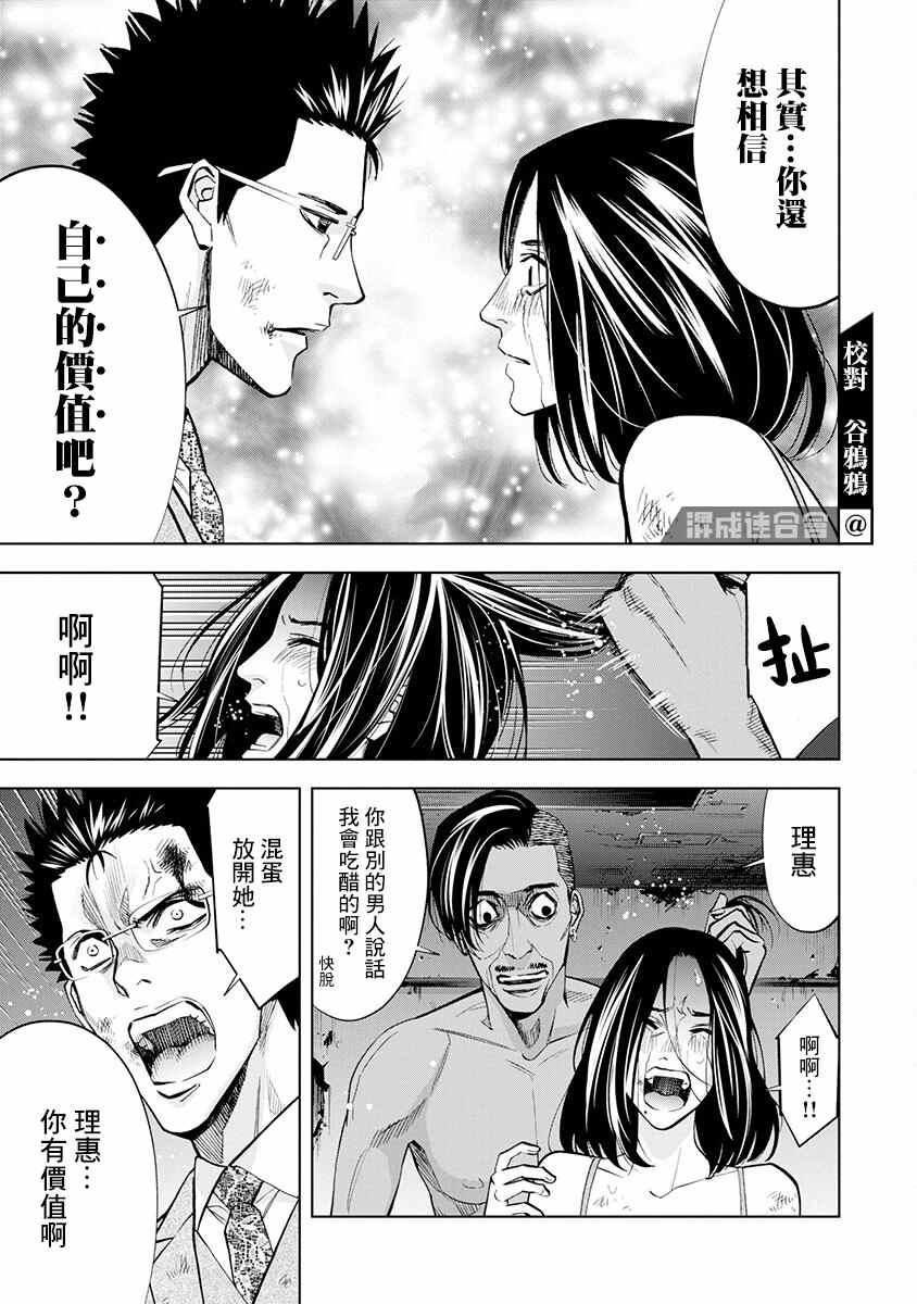 《红名单～警视厅组对三课PO～》漫画最新章节第3话免费下拉式在线观看章节第【7】张图片