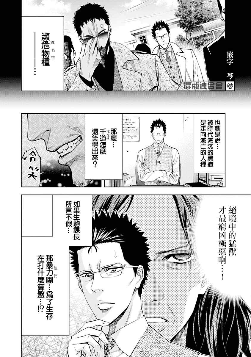 《红名单～警视厅组对三课PO～》漫画最新章节第8话免费下拉式在线观看章节第【11】张图片