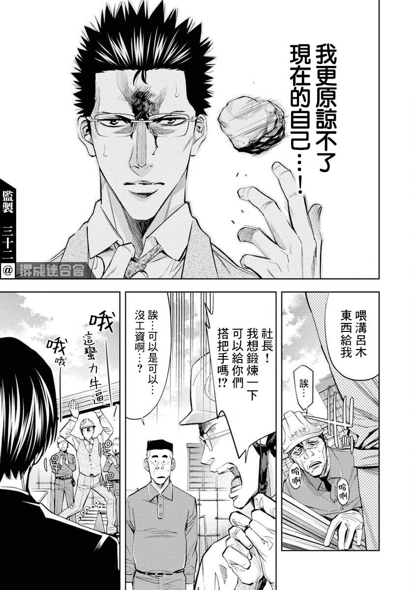 《红名单～警视厅组对三课PO～》漫画最新章节第16话免费下拉式在线观看章节第【17】张图片