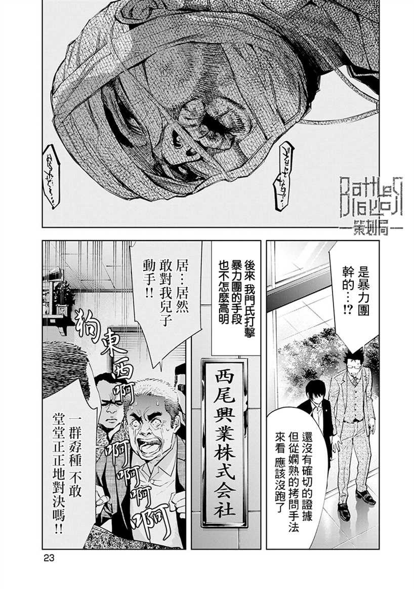 《红名单～警视厅组对三课PO～》漫画最新章节第1话免费下拉式在线观看章节第【23】张图片