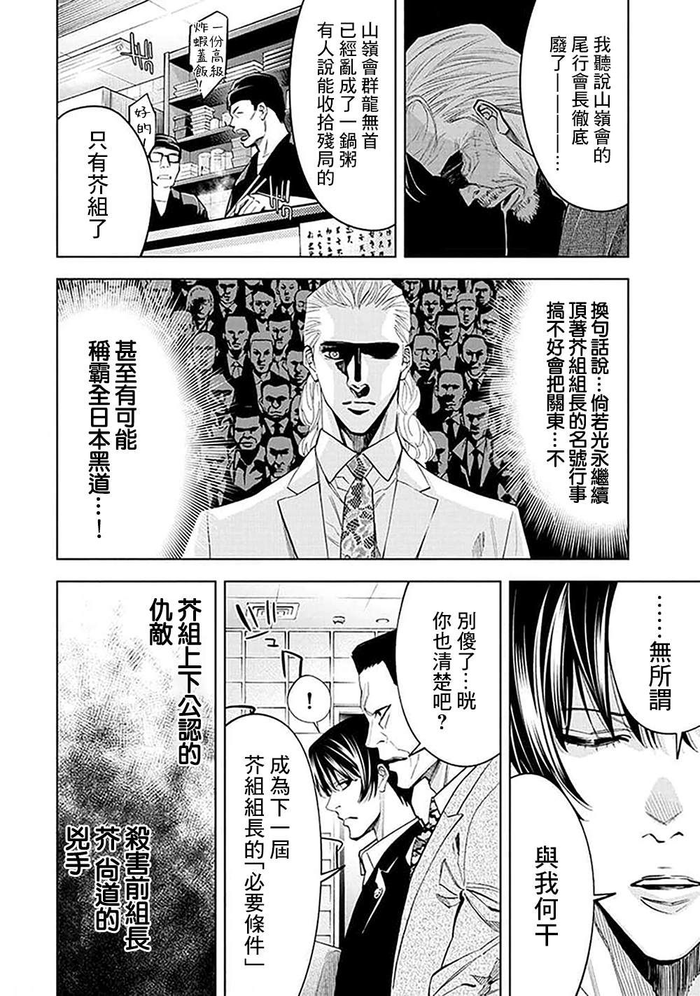 《红名单～警视厅组对三课PO～》漫画最新章节第29话免费下拉式在线观看章节第【12】张图片