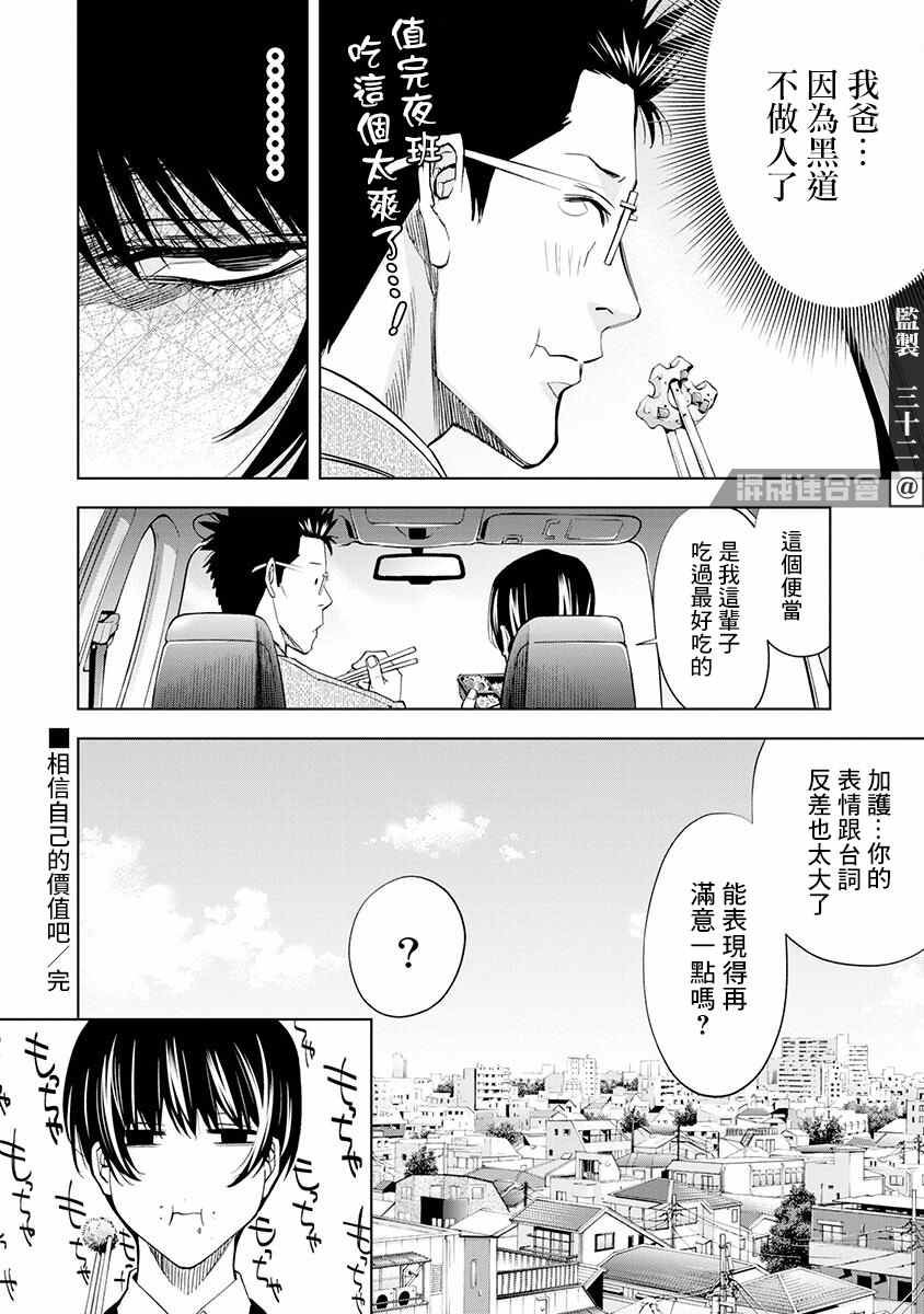 《红名单～警视厅组对三课PO～》漫画最新章节第3话免费下拉式在线观看章节第【19】张图片