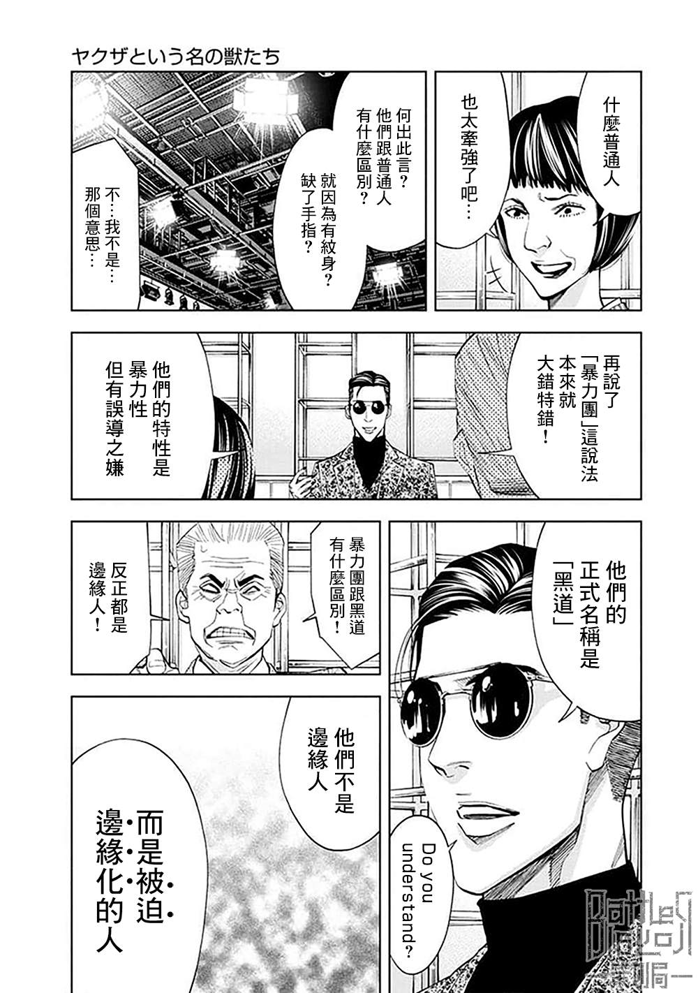 《红名单～警视厅组对三课PO～》漫画最新章节第27话免费下拉式在线观看章节第【7】张图片