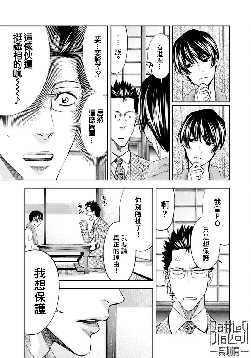 《红名单～警视厅组对三课PO～》漫画最新章节第19话免费下拉式在线观看章节第【9】张图片