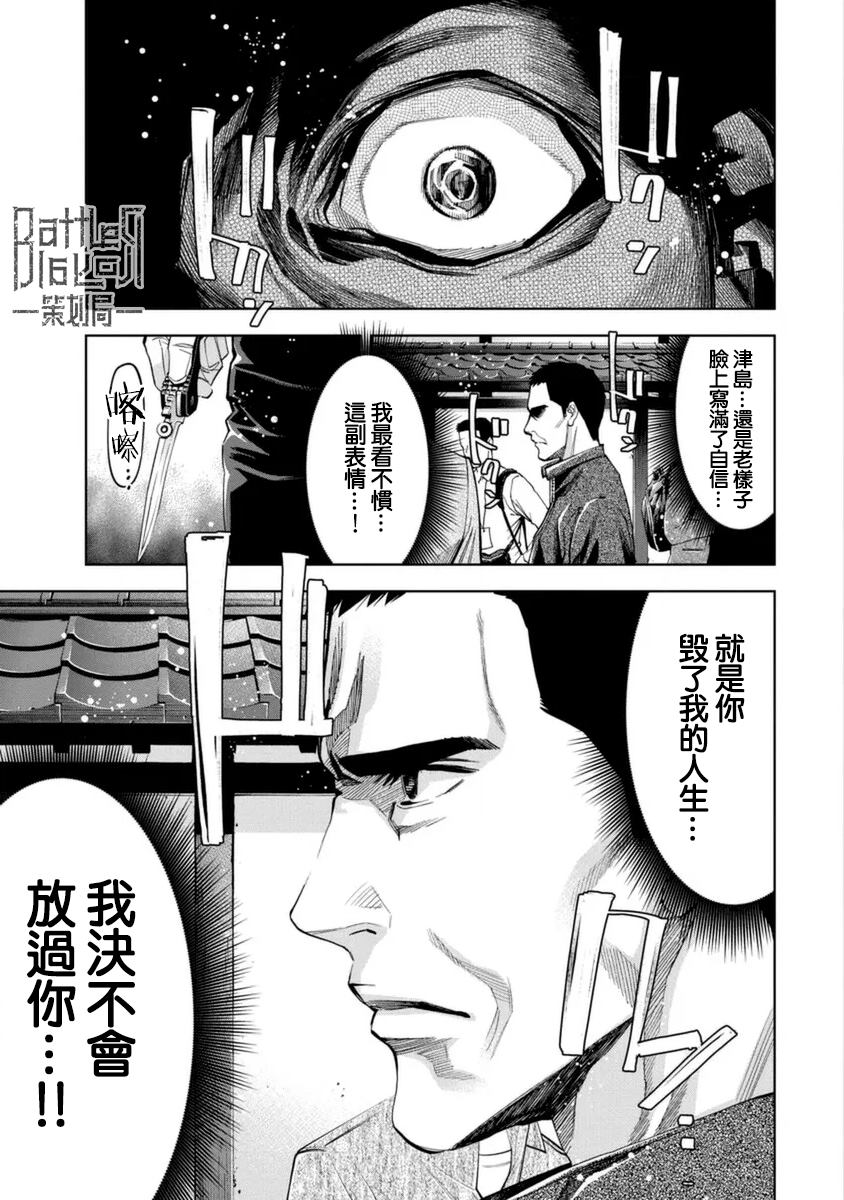 《红名单～警视厅组对三课PO～》漫画最新章节第32话免费下拉式在线观看章节第【1】张图片