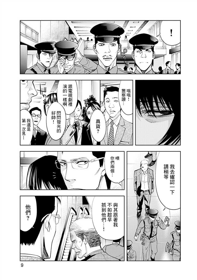 《红名单～警视厅组对三课PO～》漫画最新章节第1话免费下拉式在线观看章节第【9】张图片