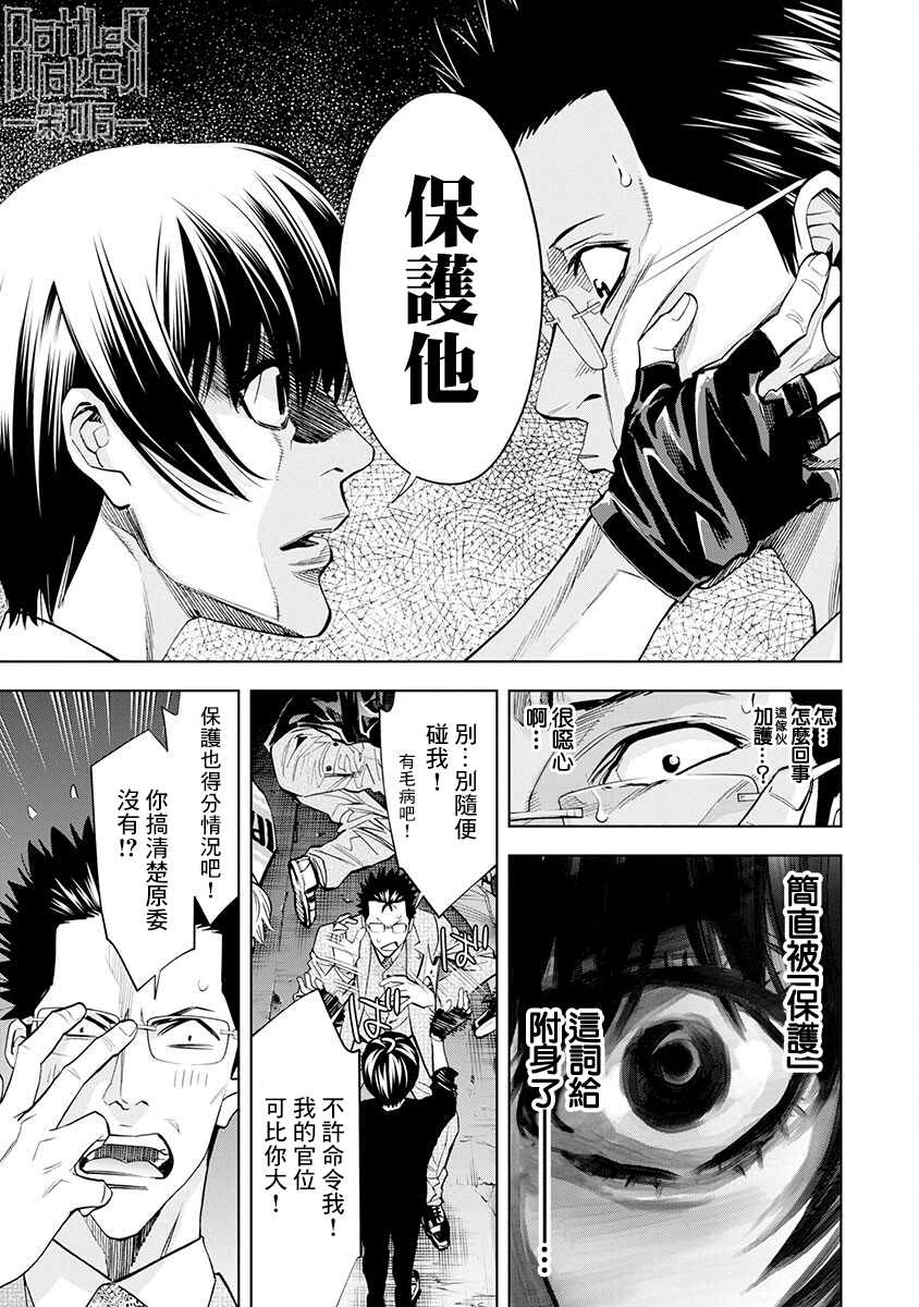 《红名单～警视厅组对三课PO～》漫画最新章节第6话免费下拉式在线观看章节第【11】张图片