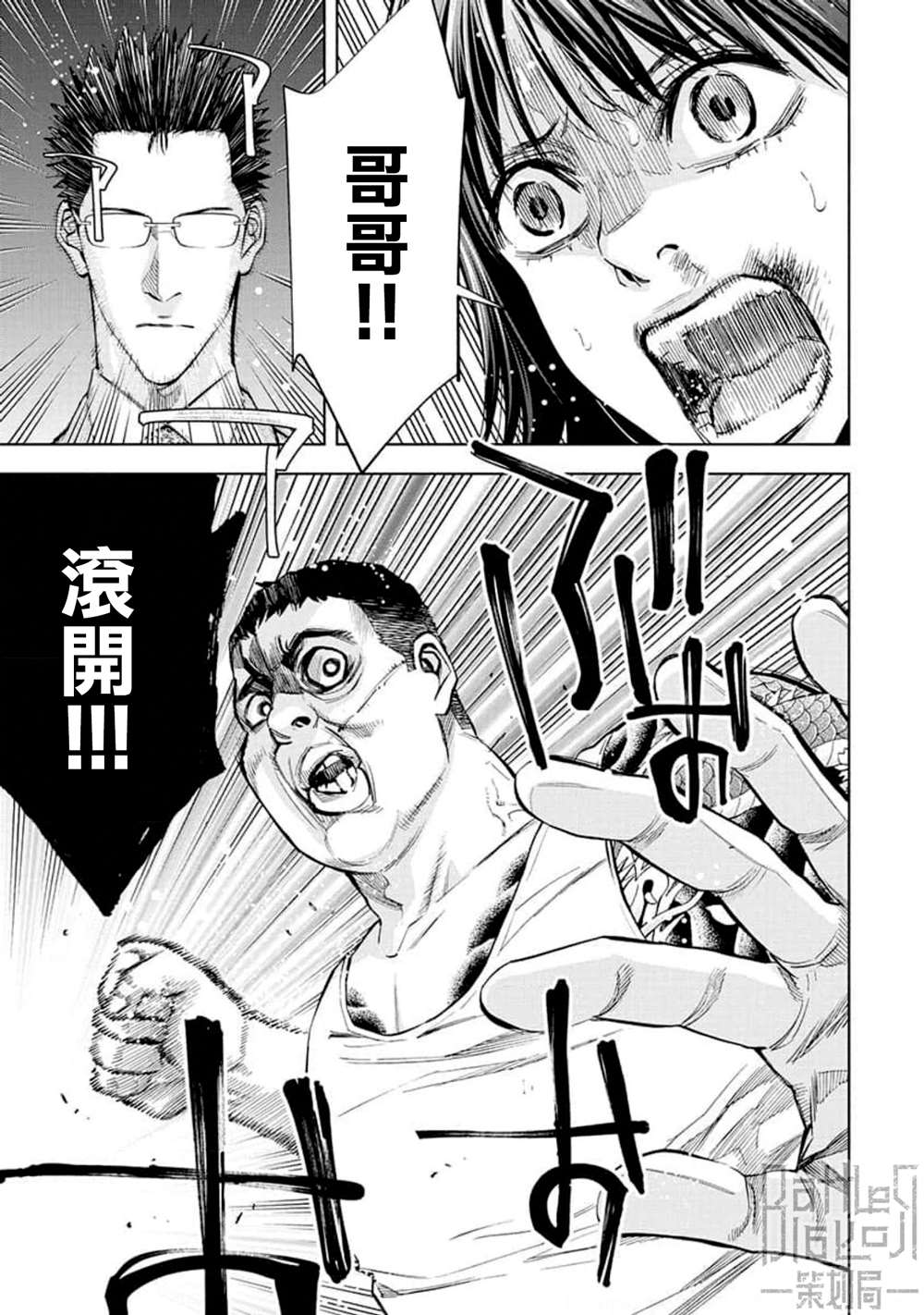 《红名单～警视厅组对三课PO～》漫画最新章节第25话免费下拉式在线观看章节第【15】张图片