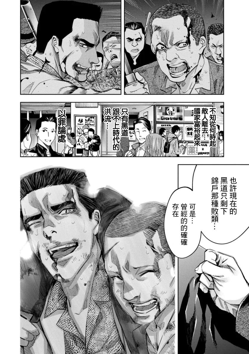 《红名单～警视厅组对三课PO～》漫画最新章节第31话免费下拉式在线观看章节第【14】张图片