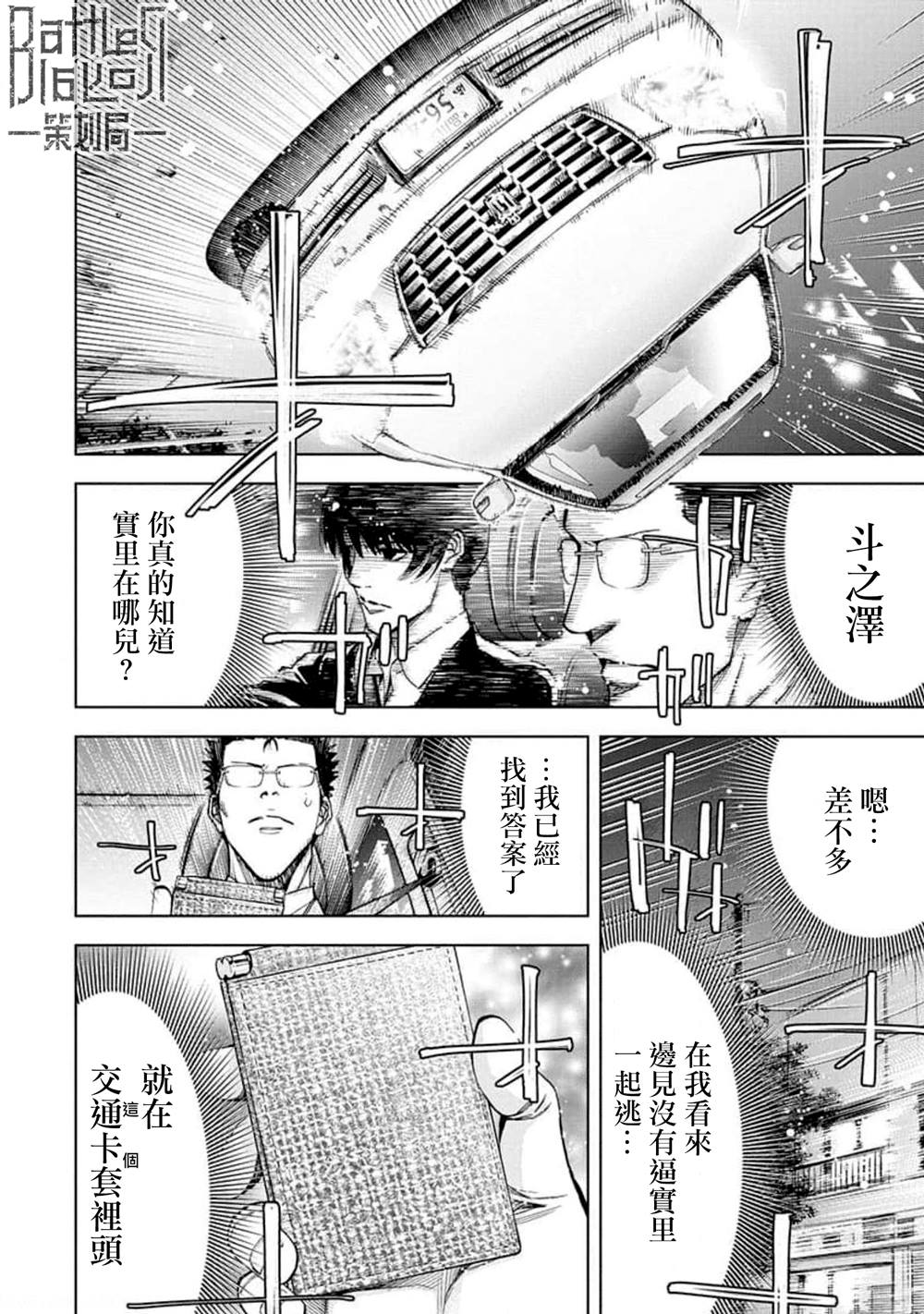 《红名单～警视厅组对三课PO～》漫画最新章节第24话免费下拉式在线观看章节第【2】张图片