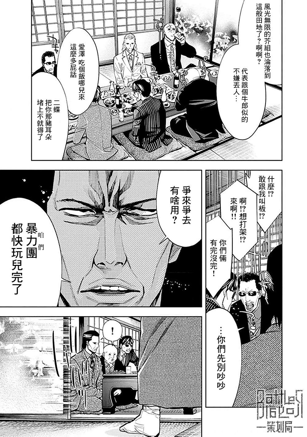 《红名单～警视厅组对三课PO～》漫画最新章节第27话免费下拉式在线观看章节第【16】张图片