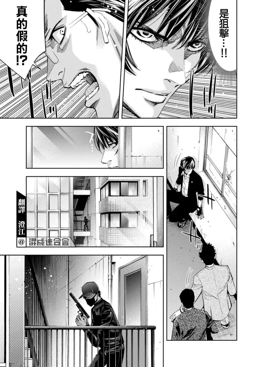 《红名单～警视厅组对三课PO～》漫画最新章节第31话免费下拉式在线观看章节第【3】张图片