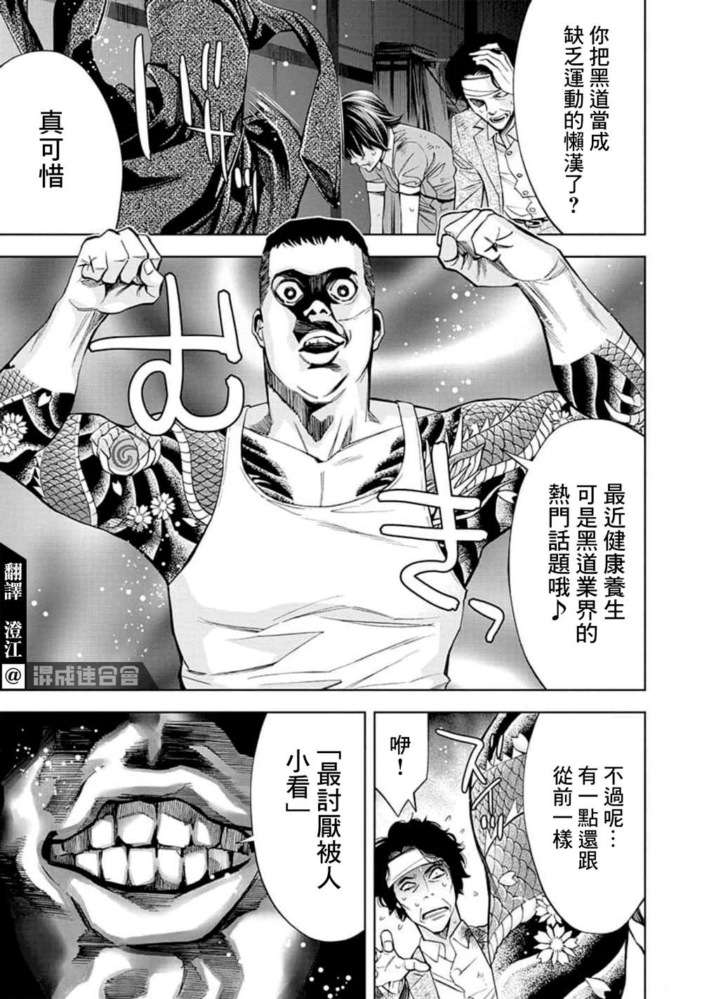 《红名单～警视厅组对三课PO～》漫画最新章节第25话免费下拉式在线观看章节第【5】张图片