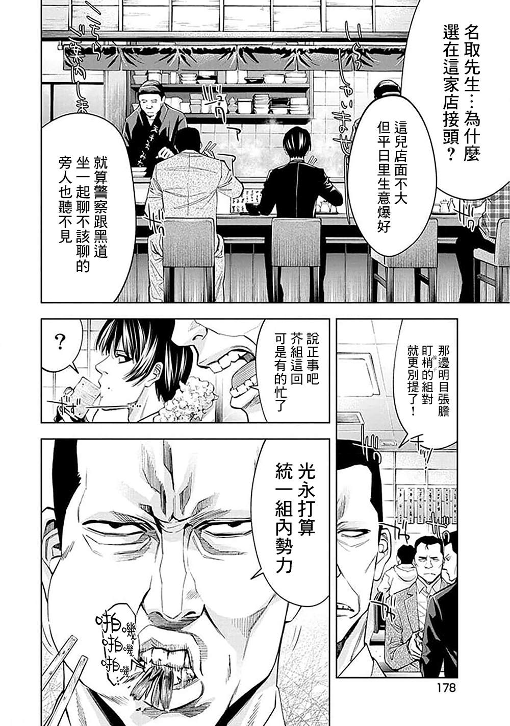 《红名单～警视厅组对三课PO～》漫画最新章节第29话免费下拉式在线观看章节第【10】张图片