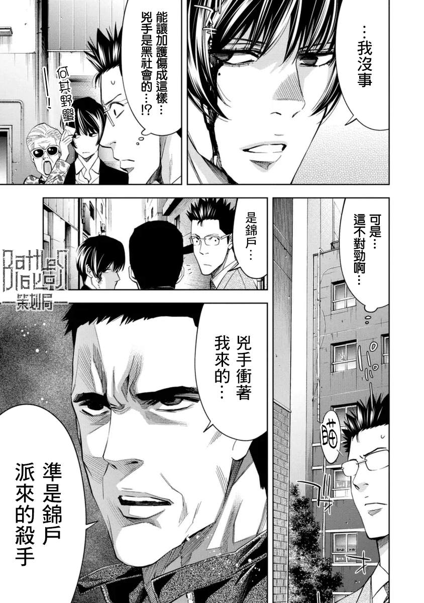 《红名单～警视厅组对三课PO～》漫画最新章节第31话免费下拉式在线观看章节第【7】张图片