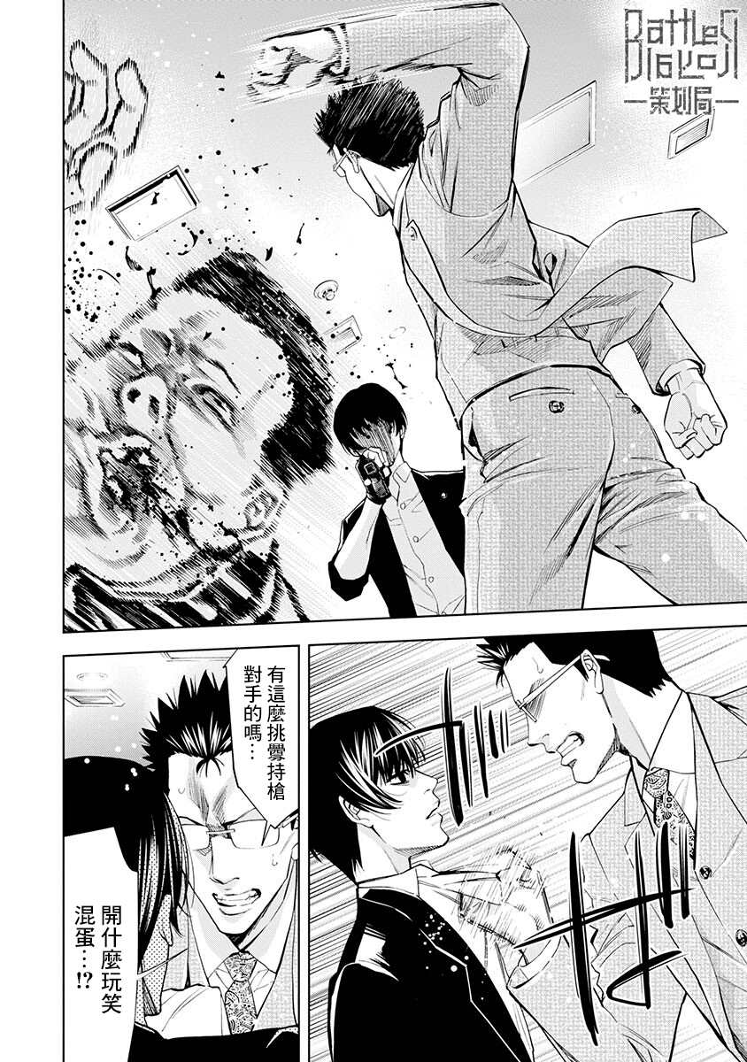 《红名单～警视厅组对三课PO～》漫画最新章节第7话免费下拉式在线观看章节第【9】张图片