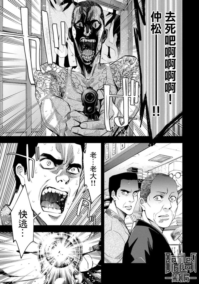 《红名单～警视厅组对三课PO～》漫画最新章节第31话免费下拉式在线观看章节第【1】张图片