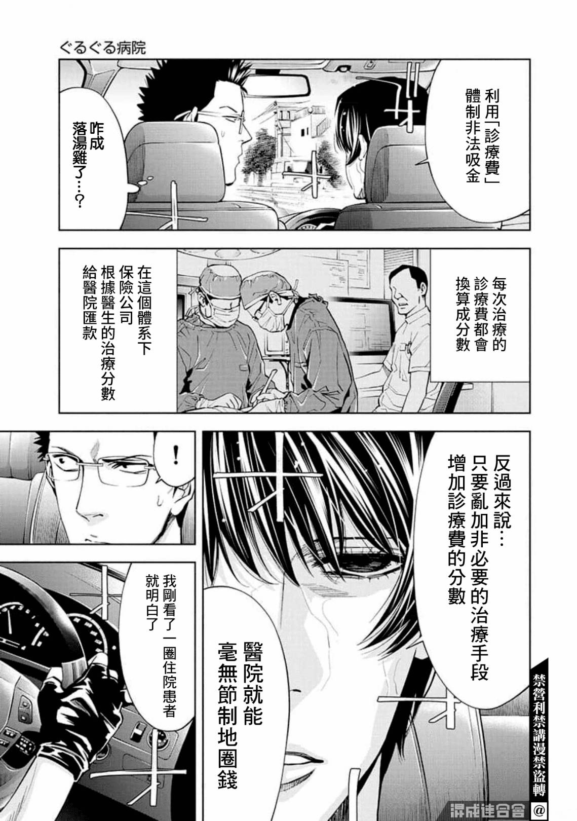 《红名单～警视厅组对三课PO～》漫画最新章节第22话免费下拉式在线观看章节第【9】张图片