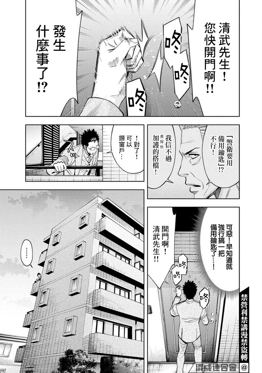 《红名单～警视厅组对三课PO～》漫画最新章节第15话免费下拉式在线观看章节第【1】张图片