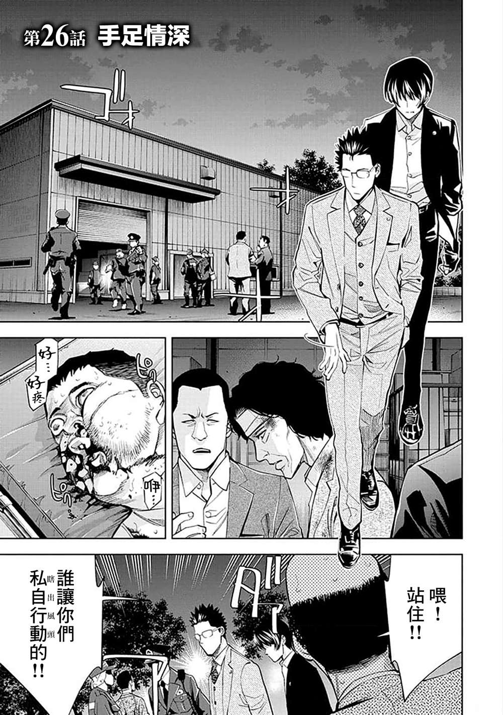 《红名单～警视厅组对三课PO～》漫画最新章节第26话免费下拉式在线观看章节第【1】张图片