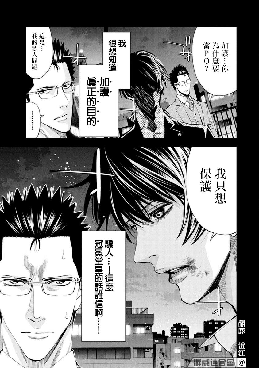 《红名单～警视厅组对三课PO～》漫画最新章节第19话免费下拉式在线观看章节第【3】张图片