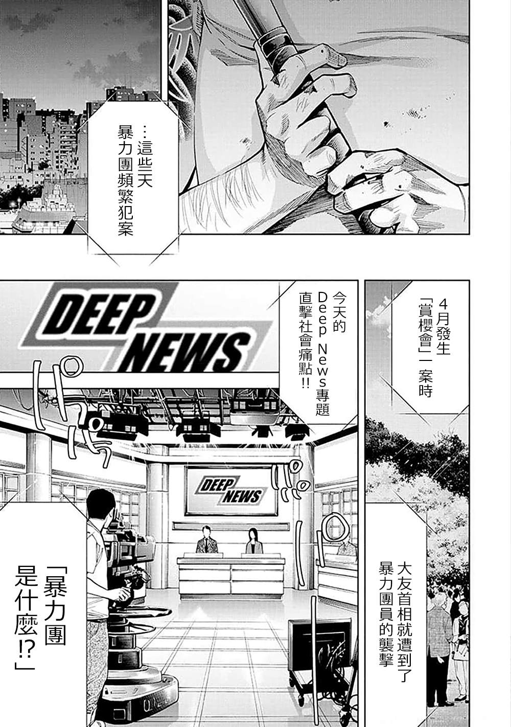 《红名单～警视厅组对三课PO～》漫画最新章节第27话免费下拉式在线观看章节第【5】张图片