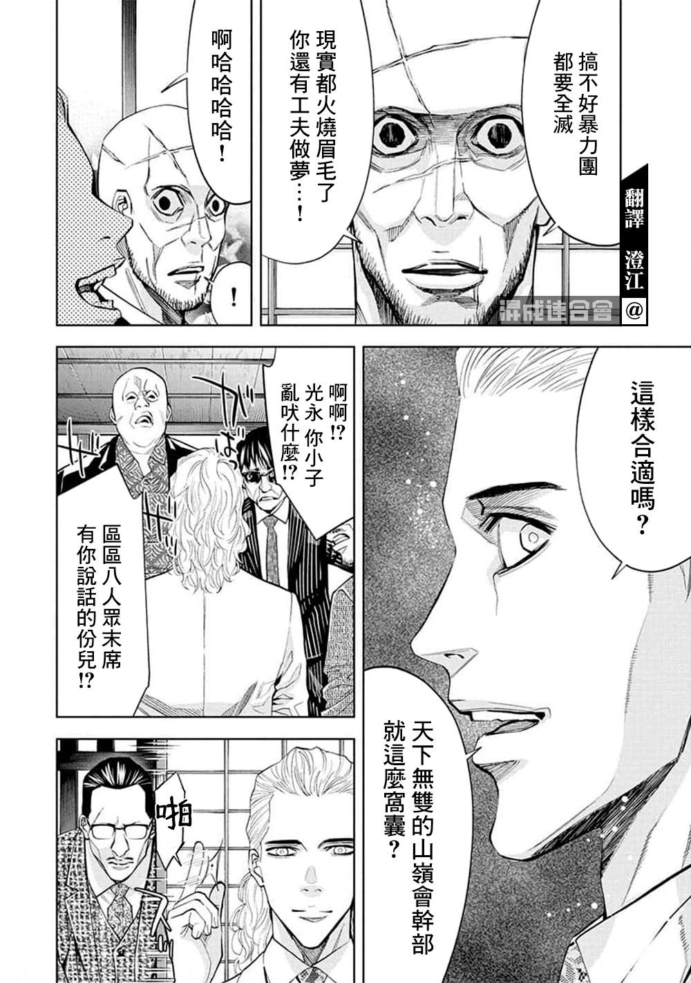 《红名单～警视厅组对三课PO～》漫画最新章节第28话免费下拉式在线观看章节第【6】张图片