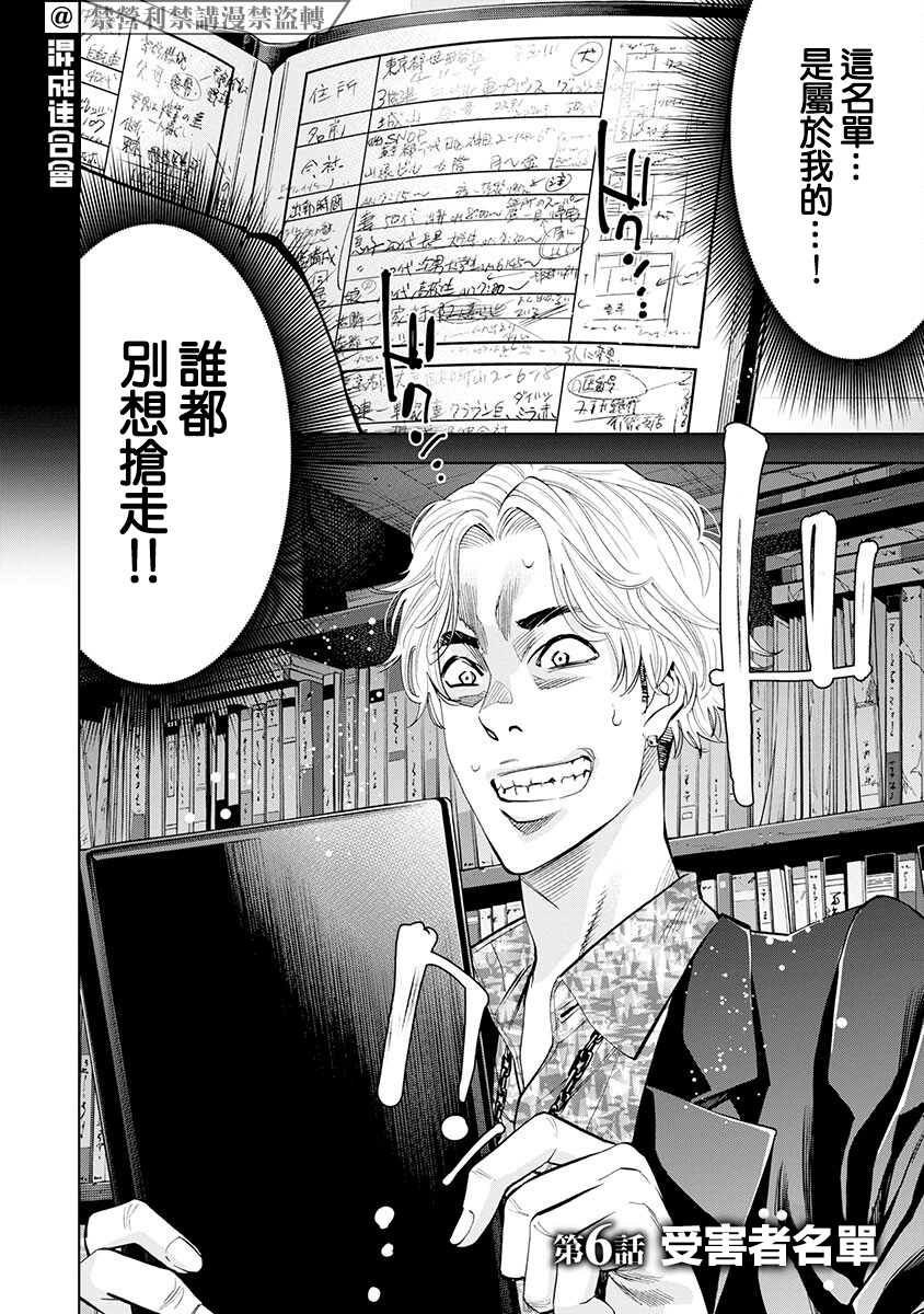 《红名单～警视厅组对三课PO～》漫画最新章节第6话免费下拉式在线观看章节第【2】张图片