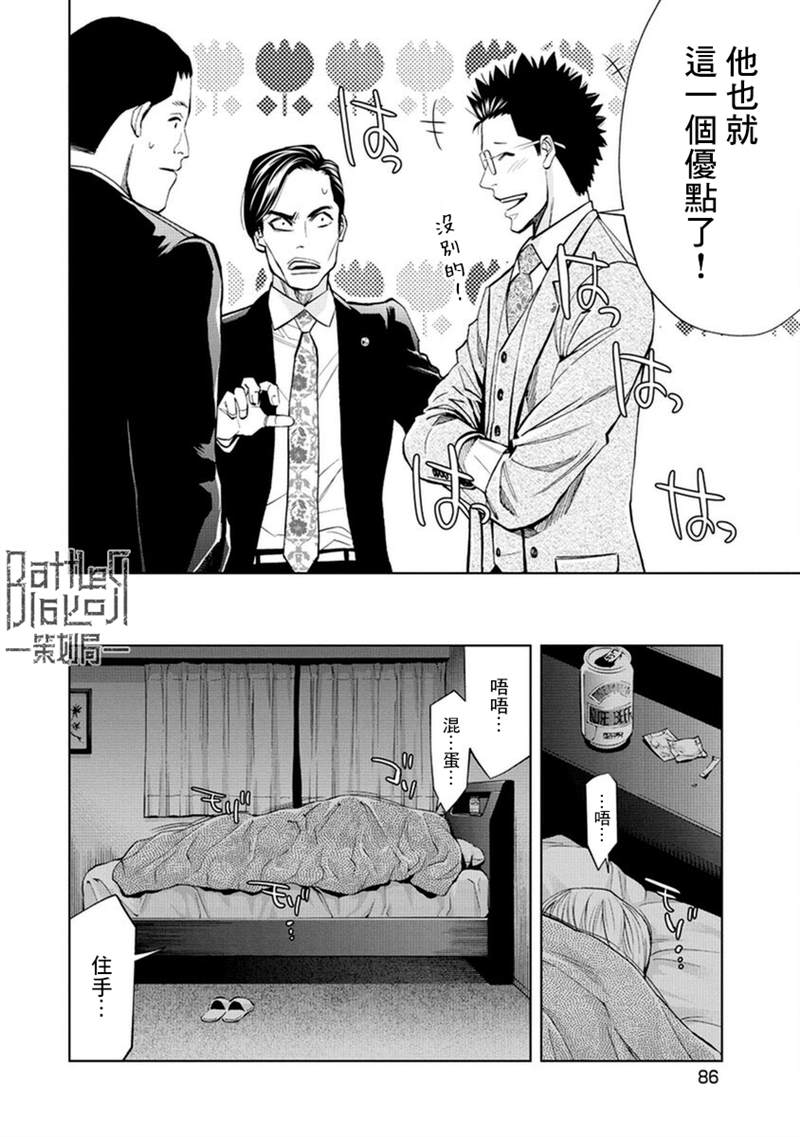 《红名单～警视厅组对三课PO～》漫画最新章节第14话免费下拉式在线观看章节第【10】张图片