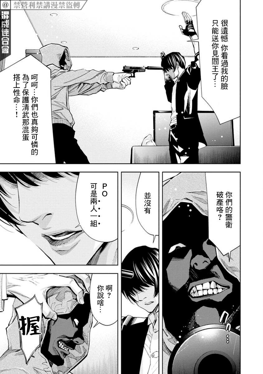 《红名单～警视厅组对三课PO～》漫画最新章节第15话免费下拉式在线观看章节第【13】张图片