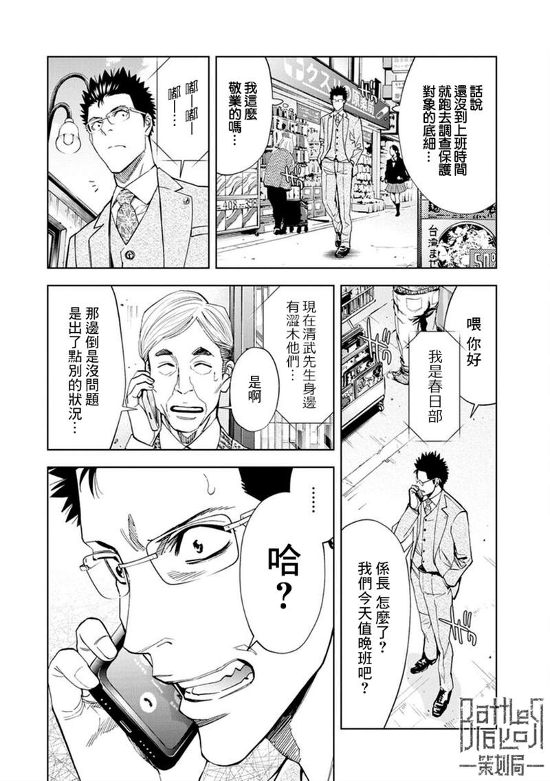 《红名单～警视厅组对三课PO～》漫画最新章节第14话免费下拉式在线观看章节第【4】张图片