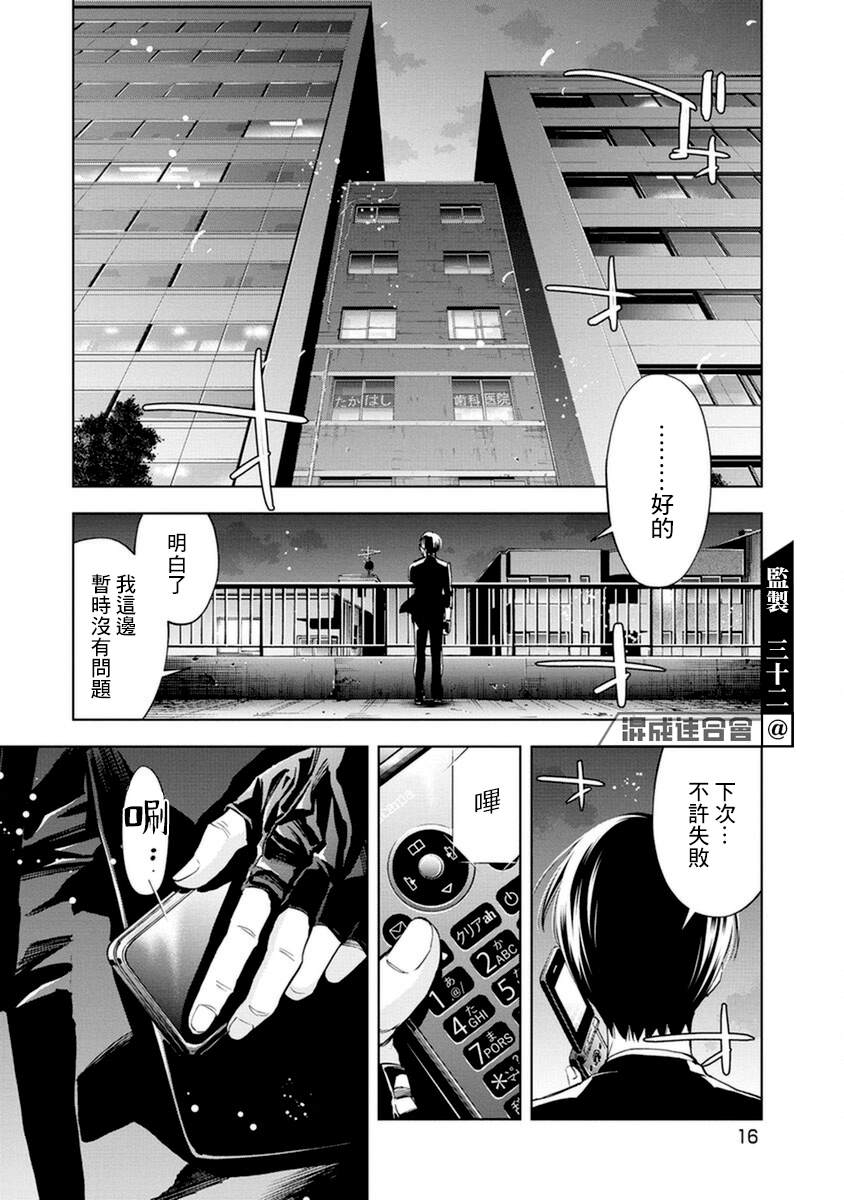 《红名单～警视厅组对三课PO～》漫画最新章节第10话免费下拉式在线观看章节第【16】张图片