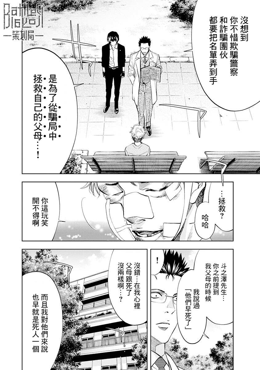 《红名单～警视厅组对三课PO～》漫画最新章节第7话免费下拉式在线观看章节第【13】张图片